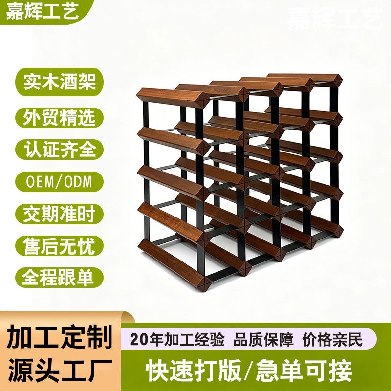 wine rack | ¥155.002~99件¥150.00100~999件¥145.00≥1000件