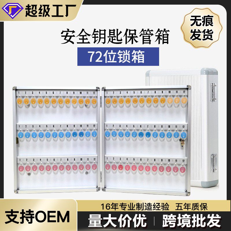 key rack | 72位钥匙柜智能钥匙箱交房钥匙箱壁挂式钥匙管理箱房地产钥匙箱