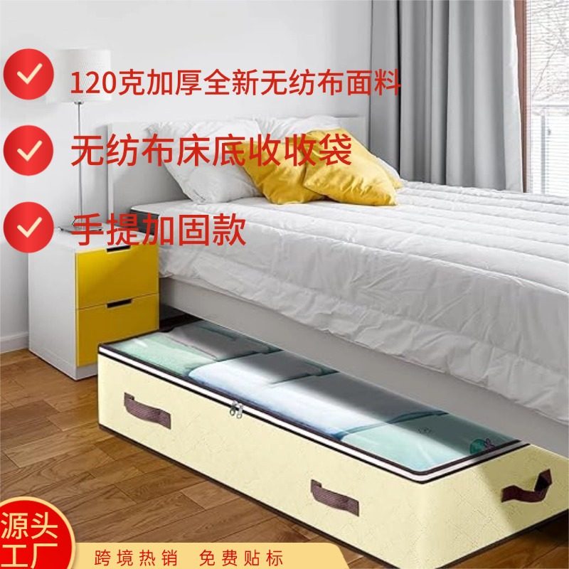 under bed storage | 亚马逊床底收纳袋可折叠行李收纳袋衣物防尘防潮整理箱搬家打包袋